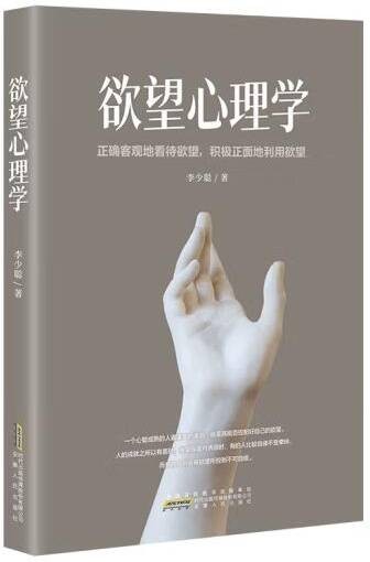 欲望心理学（2023年安徽人民出版社出版的图书）