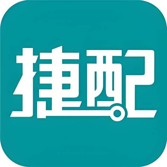 捷配（抖音创作者）