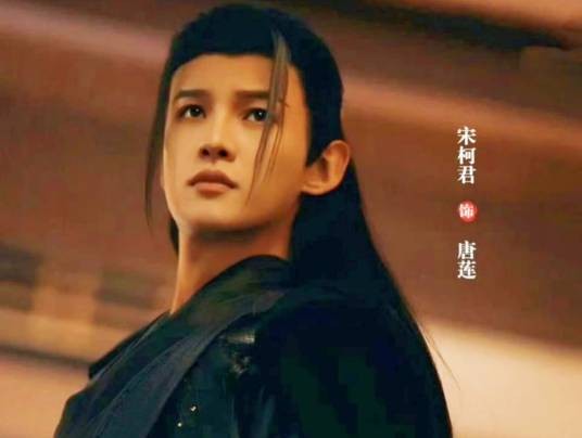 唐莲（电视剧《少年歌行之风花雪月》角色）
