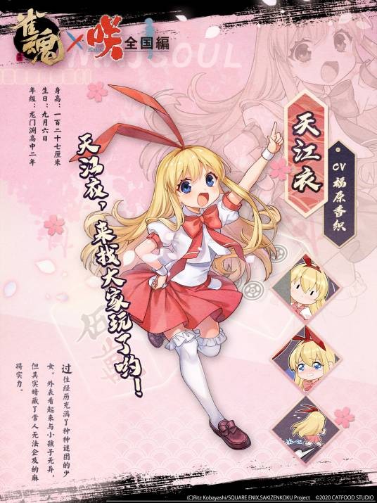天江衣(《雀魂麻将》中的女性雀士角色)