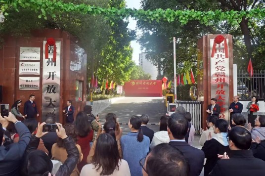 赣州开放大学