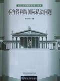 得利不当