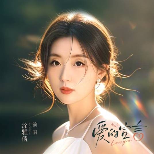 你还爱我吗（序DESIGN（涂雅倩）演唱的歌曲）