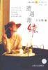 遭遇激情（2003年出版的书籍）