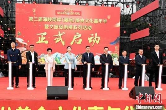 第三届漳州美食文化嘉年华