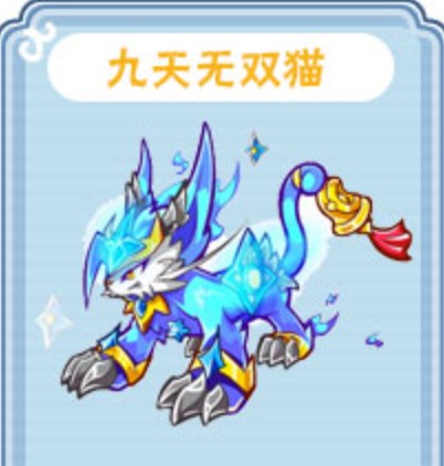 九天无双猫