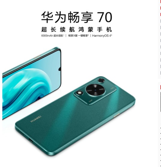 华为畅享70S