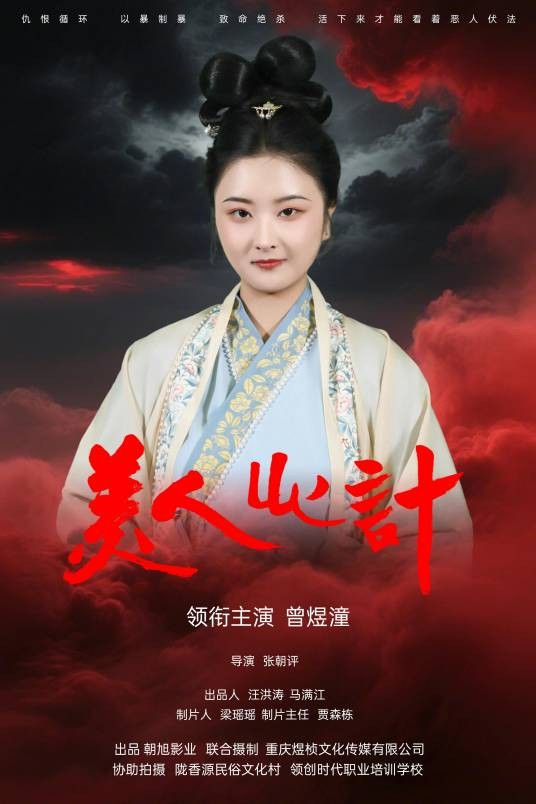 美人心计（张朝评执导的电影）