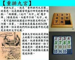 重排九宫