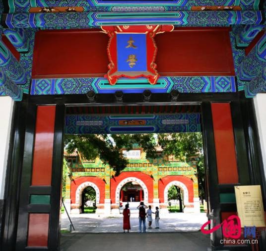 中国古代中央官学