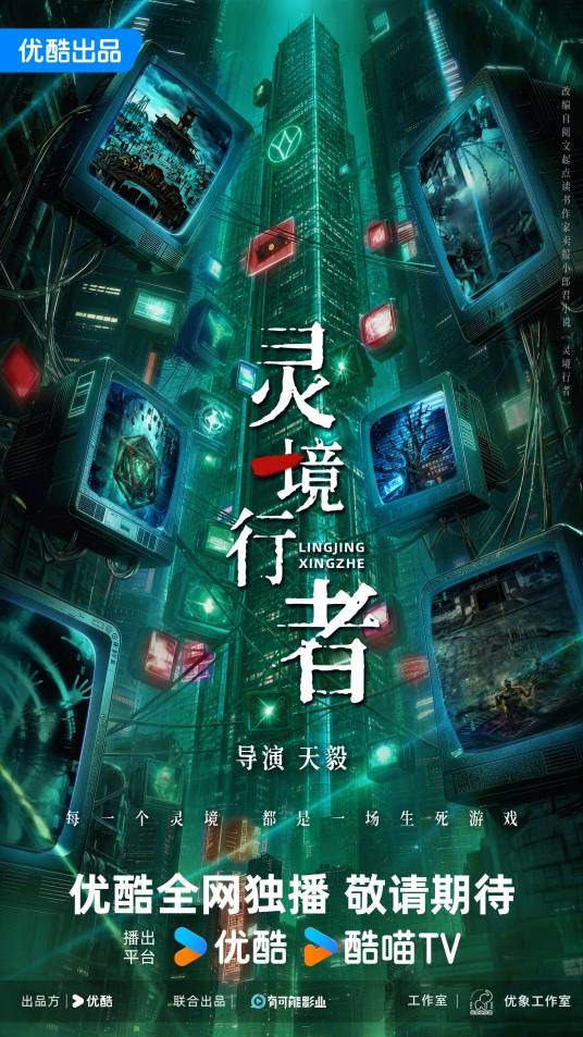 灵境行者（电视剧）