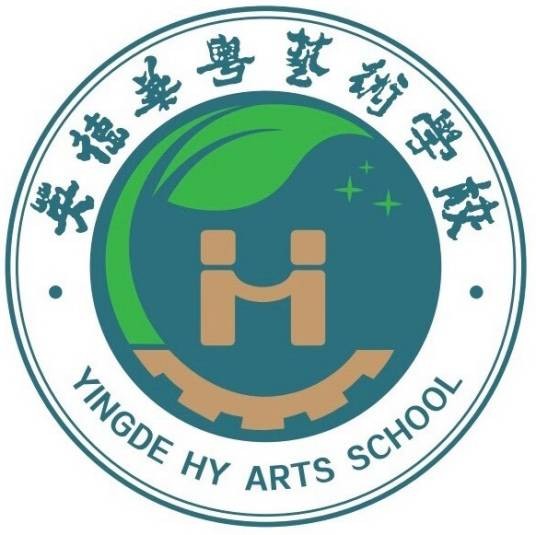 英德华粤艺术学校