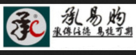 承易购