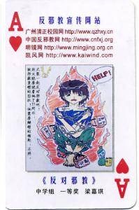 红桃（扑克牌中的花色）