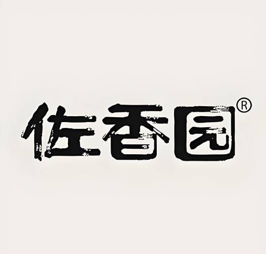 佐香园