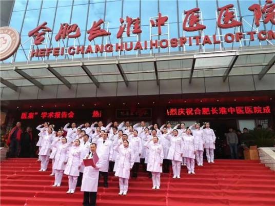 合肥长淮中医医院