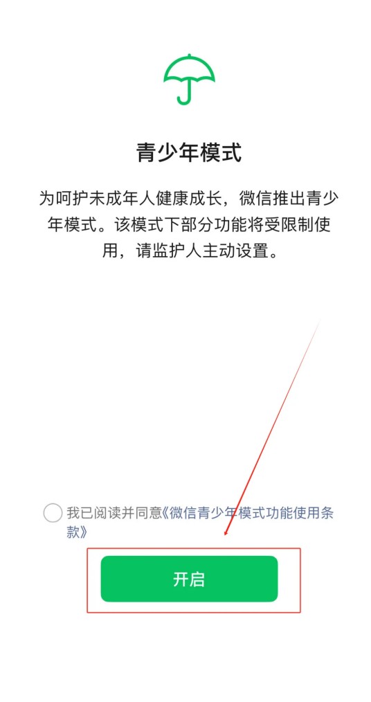 青少年模式（微信推出的功能）