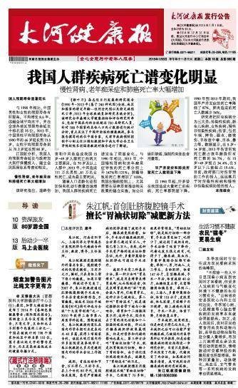 大河健康报