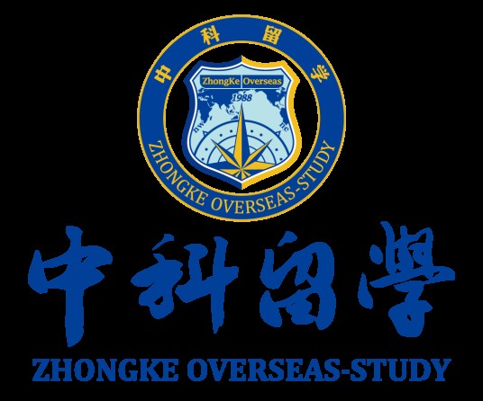 中科留学