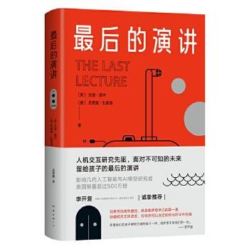 最后的演讲（2023年南海出版公司出版的图书）
