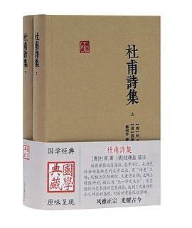 杜甫诗集（2021年上海古籍出版社出版的图书）