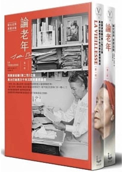 论老年