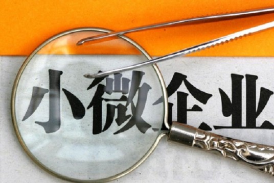 小企业金融