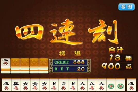 四连刻