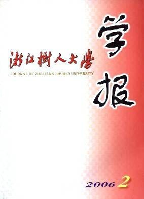 浙江树人学院学报