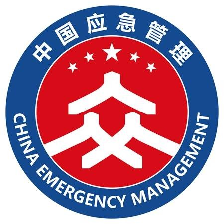 山东省应急管理厅