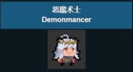 恶魔术士（游戏《元气骑士》中的角色）