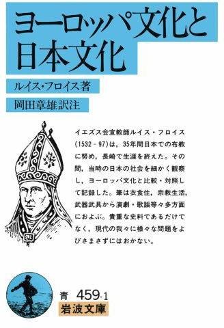 日欧比较文化