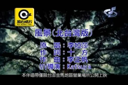 风景（李娅莎演唱歌曲）