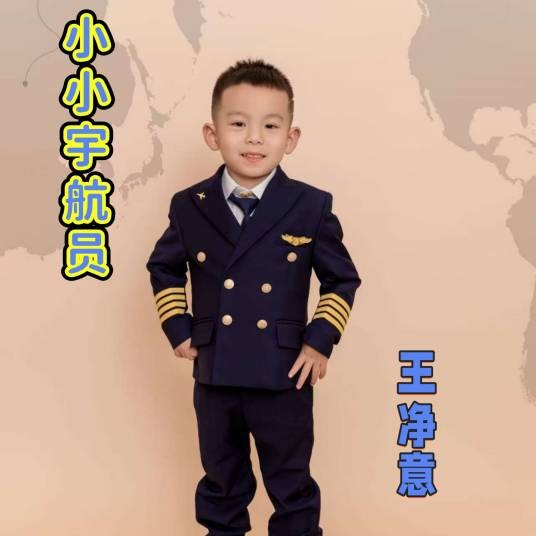 小小宇航员（王净意演唱的歌曲）