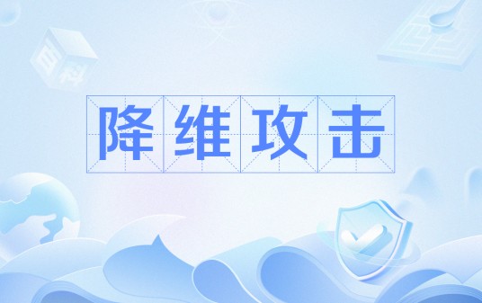 降维攻击（互联网商业战略）