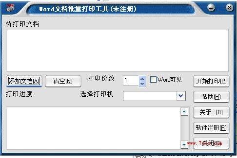 Word文档批量打印工具