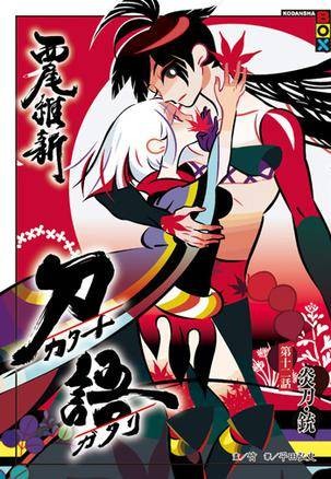 刀语 12
