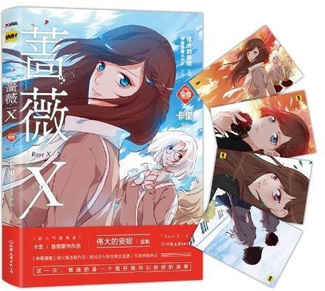 蔷薇X2：完结篇