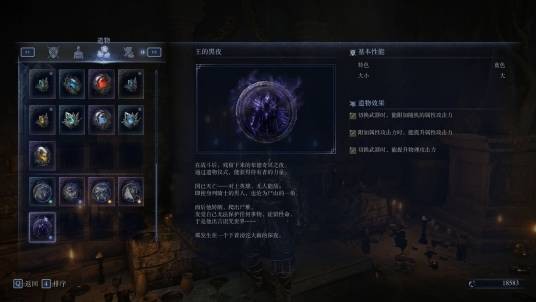 遗物（游戏《艾尔登法环黑夜君临》中的装备道具）
