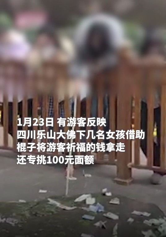1·23女子扒走乐山景区祈福现金事件