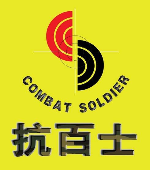 抗百士