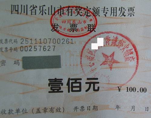 中华人民共和国发票管理办法