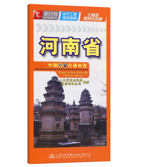 中国分省交通地图—河南省（2022版）