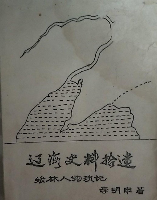 澳门史料拾遗