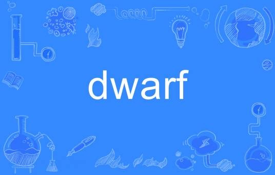 Dwarf（英语单词）
