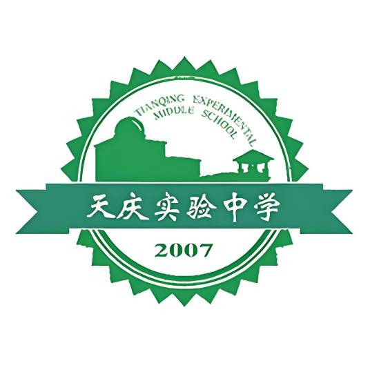 兰州天庆实验中学