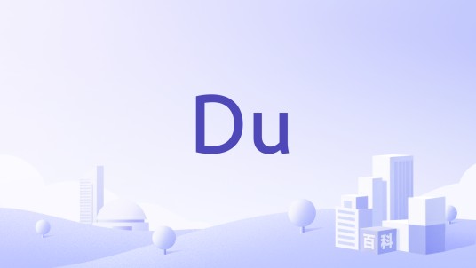Du(阿拉伯联合酋长国第二大电信运营商)