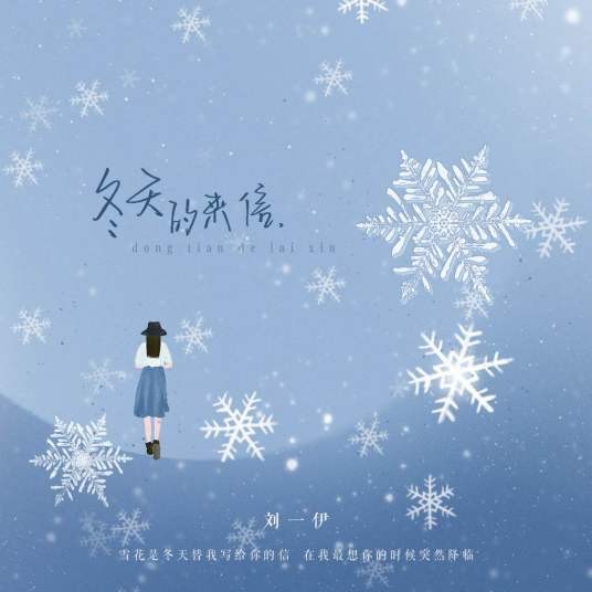 冬天的来信
