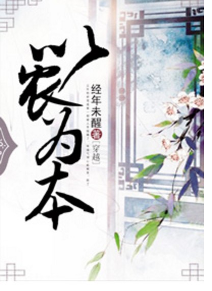 以农为本（穿越）
