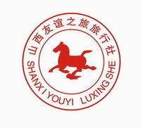 山西友谊之旅旅行社
